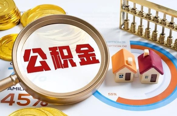 文山个人提取公积金办法（提取个人公积金的方法）
